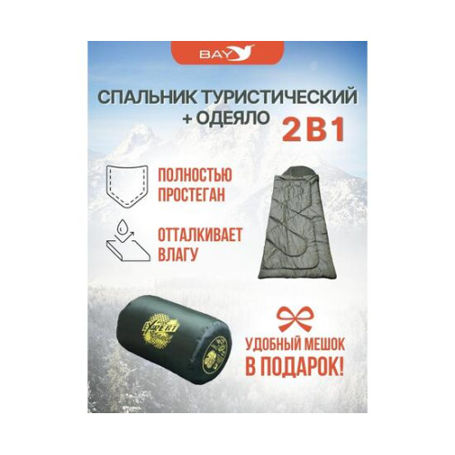 Cпальный мешок MedNovtex Эксперт -10 (225/85 см)