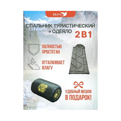 Cпальный мешок MedNovtex Эксперт -0 (225/85 см)