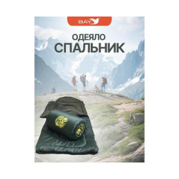 Cпальный мешок MedNovtex Эксперт -0 (225/85 см)