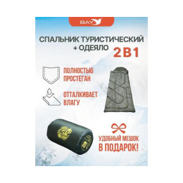 Cпальный мешок MedNovtex Эксперт -15 (225/85 см)