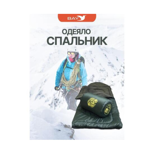Cпальный мешок MedNovtex Эксперт -20 (225/85 см)
