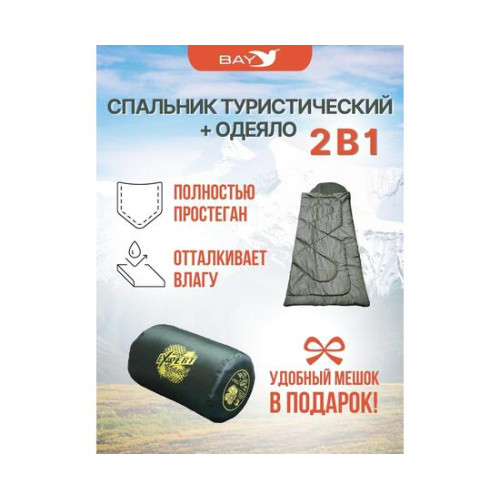 Cпальный мешок MedNovtex Эксперт -25 (225/85 см)