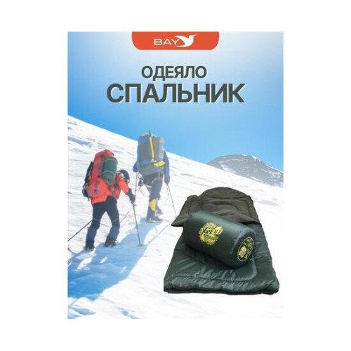 Cпальный мешок MedNovtex Эксперт -25 (225/85 см)