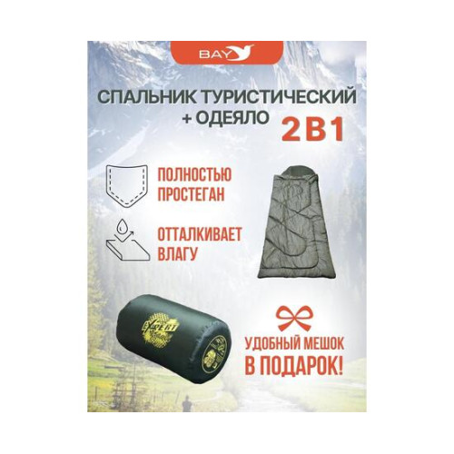 Cпальный мешок MedNovtex Эксперт -5 (225/85 см)