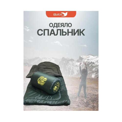 Cпальный мешок MedNovtex Эксперт -5 (225/85 см)