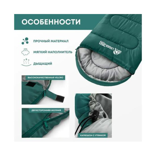 Спальный мешок RSP LAGER 350 зеленый, правая молния