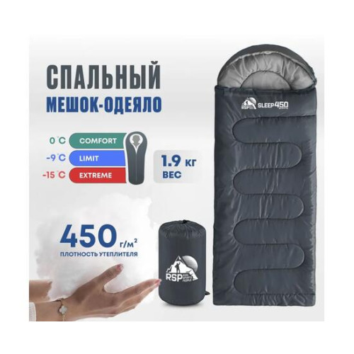 Спальный мешок RSP SLEEP 450 серая, левая молния