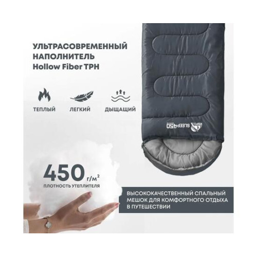 Спальный мешок RSP SLEEP 450 серая, левая молния