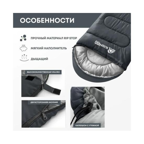 Спальный мешок RSP SLEEP 450 серая, правая молния