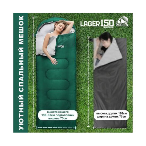 Спальный мешок RSP LAGER 150 зеленый, левая молния