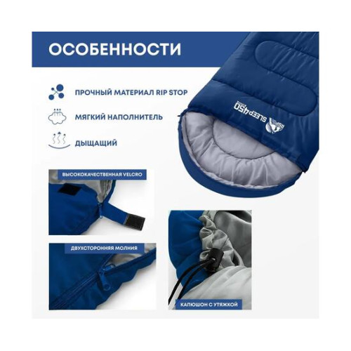 Спальный мешок RSP SLEEP 450 синий, правая молния