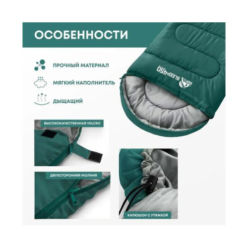 Спальный мешок RSP SLEEP 450 зеленый, левая молния