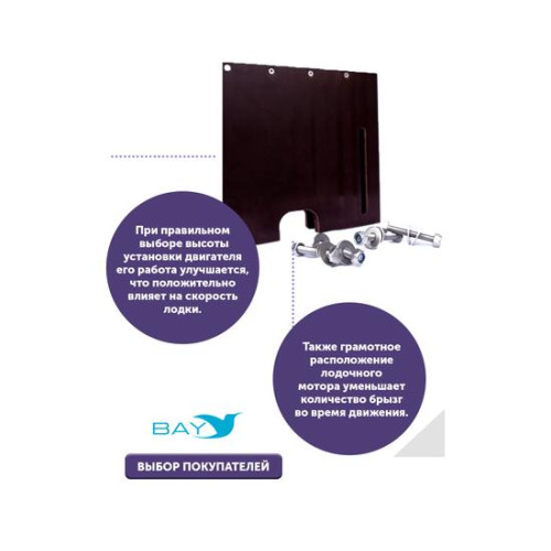 Накладка на транец для поднятия мотора 12 мм