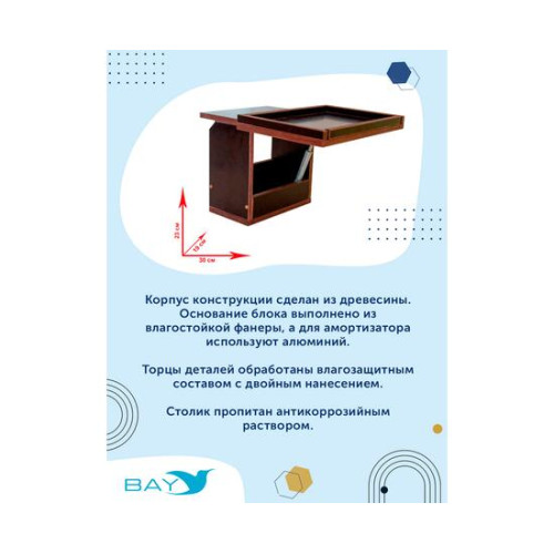 УКБ + столик/дверца (УКБ БС)