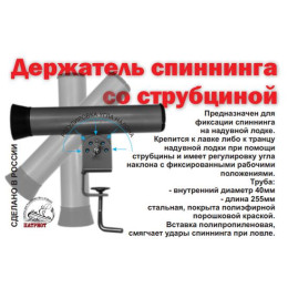 Держатель спиннинга со струбциной Патриот