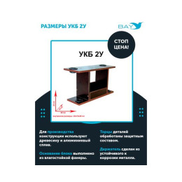 УКБ с отверстиями под 2 удилища (УКБ 2У)