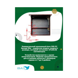 УКБ радиус средний + столик/дверца (УКБ РС)