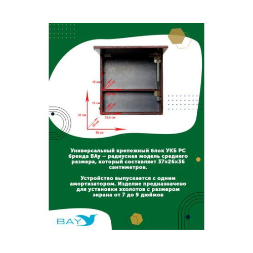 УКБ радиус средний + столик/дверца (УКБ РС)