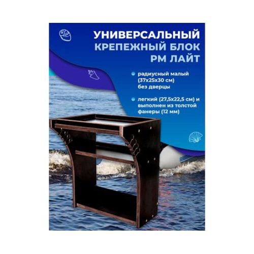 Универсальный крепежный блок УКБ РМ Лайт