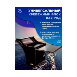 Универсальный крепежный блок УКБ РНД