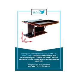 УКБ с отверстиями под 4 удилища + столик/дверца (УКБ 4УС)