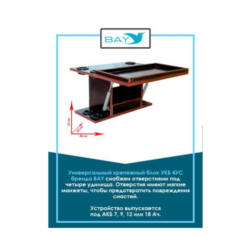 УКБ с отверстиями под 4 удилища + столик/дверца (УКБ 4УС)