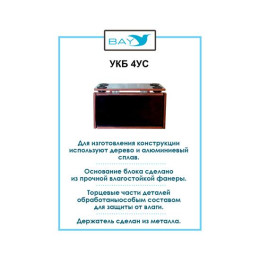 УКБ с отверстиями под 4 удилища + столик/дверца (УКБ 4УС)