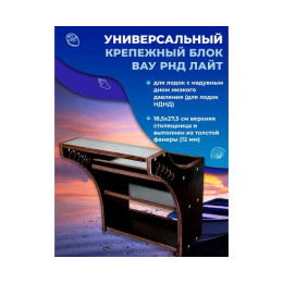 Универсальный крепежный блок УКБ РНД Лайт