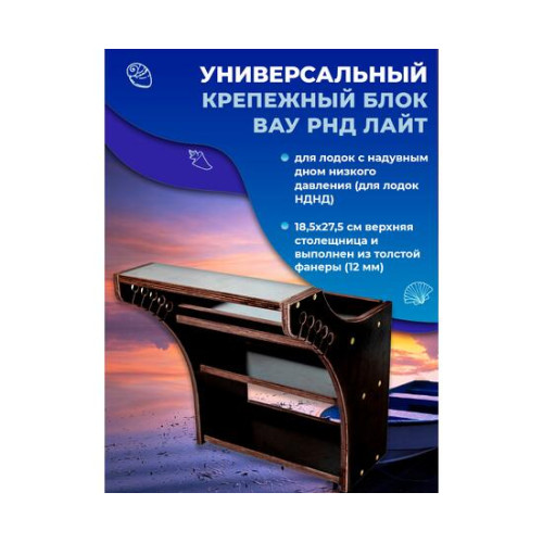 Универсальный крепежный блок УКБ РНД Лайт