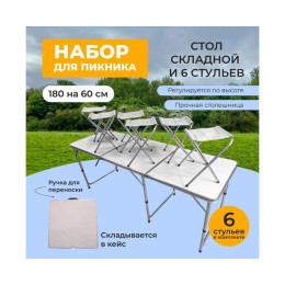 СТОЛ ТУРИСТИЧЕСКИЙ УСИЛИННЫЙ 60*180СМ (СИНИЙ)+ 6 СТУЛЬЕВ / С-6-60*180