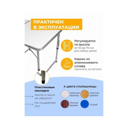 СТОЛ ТУРИСТИЧЕСКИЙ УСИЛИННЫЙ 60*180СМ (СИНИЙ)+ 6 СТУЛЬЕВ / С-6-60*180