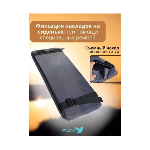 Накладка на лодочное сиденье Bay 70x20 2 шт