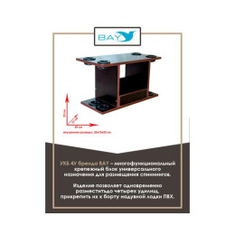 УКБ с отверстиями под 4 удилища (УКБ 4У)