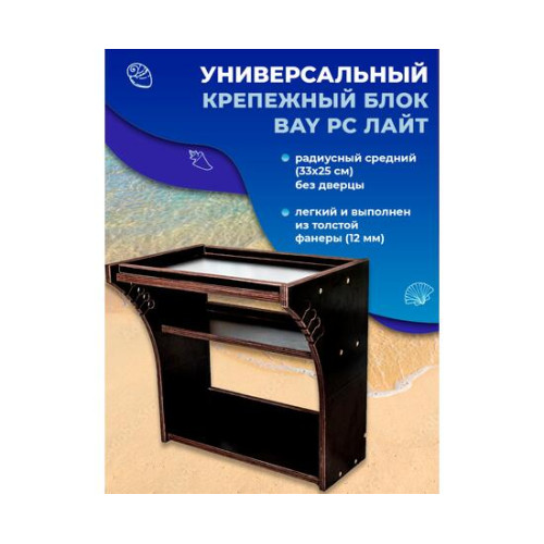 Универсальный крепежный блок УКБ РС Лайт