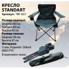 Кресло карповое, фидерное, складное, туристическое, для рыбалки Tramp Standard TRF-037
