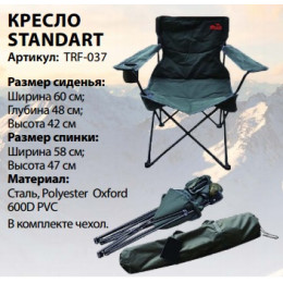 Кресло карповое, фидерное, складное, туристическое, для рыбалки Tramp Standard TRF-037