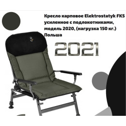 Кресло карповое складное Elektrostatyk FK5