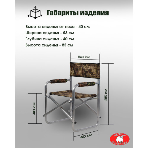 Складное алюминиевое кресло-книжка Медведь (53*40*85 см)