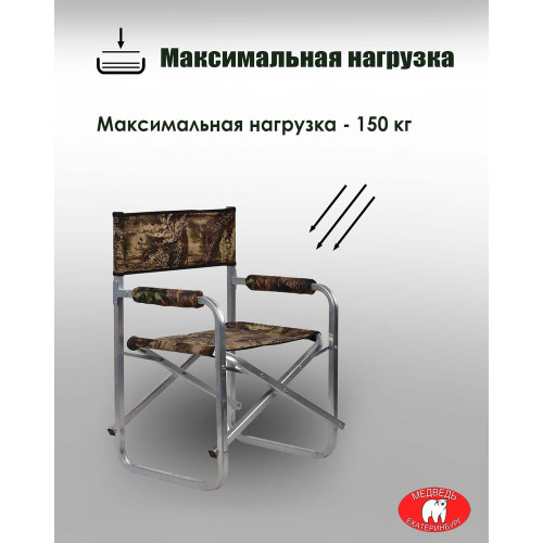 Складное алюминиевое кресло-книжка Медведь (53*40*85 см)