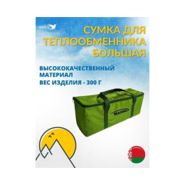 Сумка MANKO для теплообменника большая 15х25х37