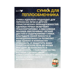Сумка MANKO для теплообменника большая 15х25х37