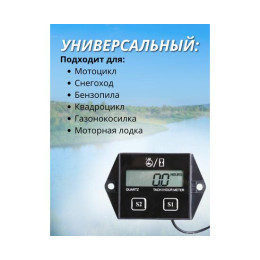 Тахометр и счётчик моточасов для лодочного мотора