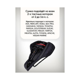 Универсальный тканевый (oxford 600d) чехол BAY для моторов 2,0 - 3,5 л.с.