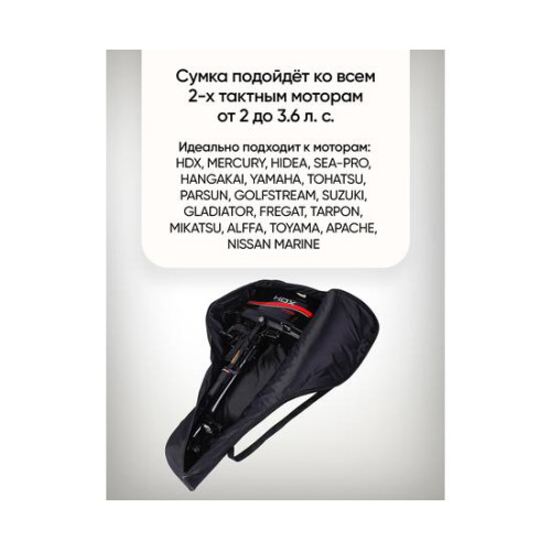 Универсальный тканевый (oxford 600d) чехол BAY для моторов 2,0 - 3,5 л.с.