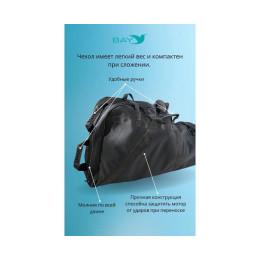 Универсальный тканевый (Oxford) чехол BAY для 2-х и 4-х тактных моторов