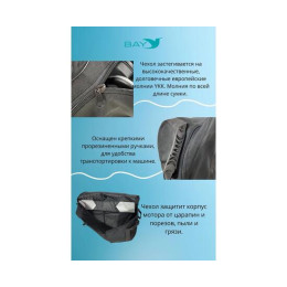 Универсальный тканевый (Oxford) чехол BAY для 2-х и 4-х тактных моторов