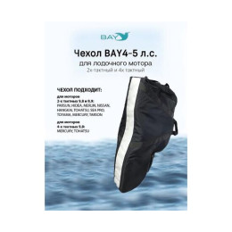 Универсальный тканевый (Oxford) чехол BAY для 2-х и 4-х тактных моторов
