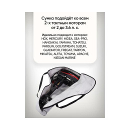 Универсальный чехол BAY для моторов 2,0 - 3,5 л.с. из ПВХ