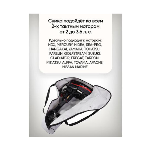 Универсальный чехол BAY для моторов 2,0 - 3,5 л.с. из ПВХ