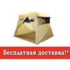 Палатка - Шатёр Polar Bird 4 S (230х230/190 см)